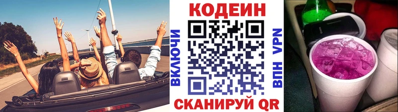 Codein напиток Lean (лин)  Бор 